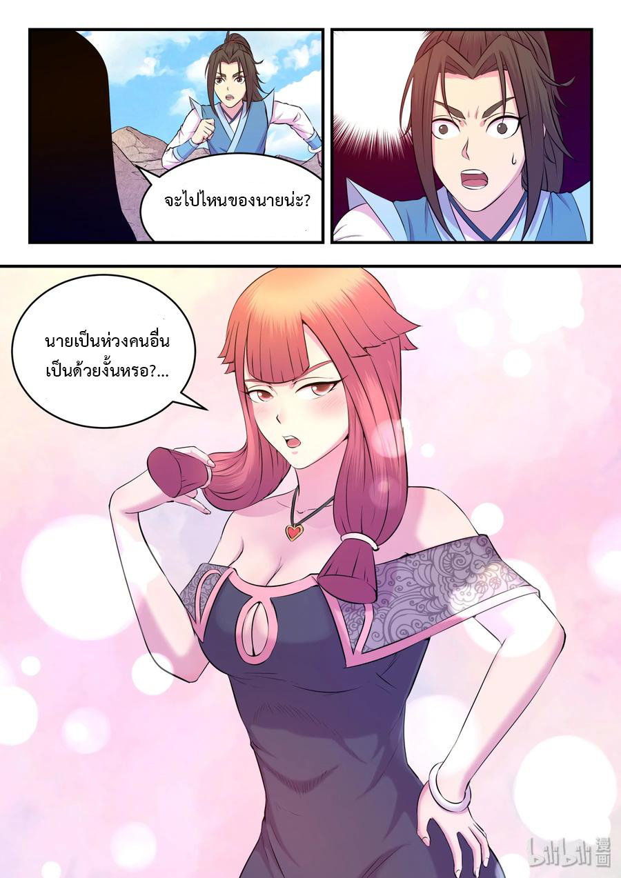 King of Spirit beast - ราชาแห่งสัตว์วิญญาณ ตอนที่ 30 หน้า 13