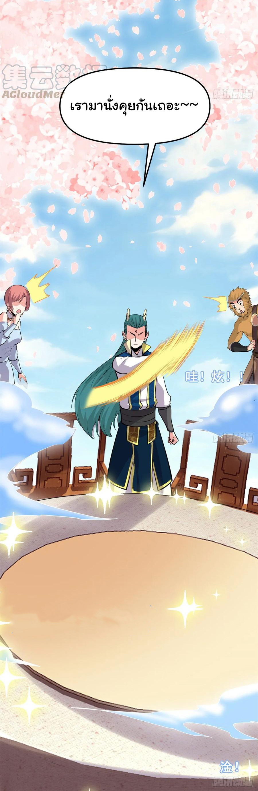 I might be a fake fairy ตอนที่ 91 หน้า 15
