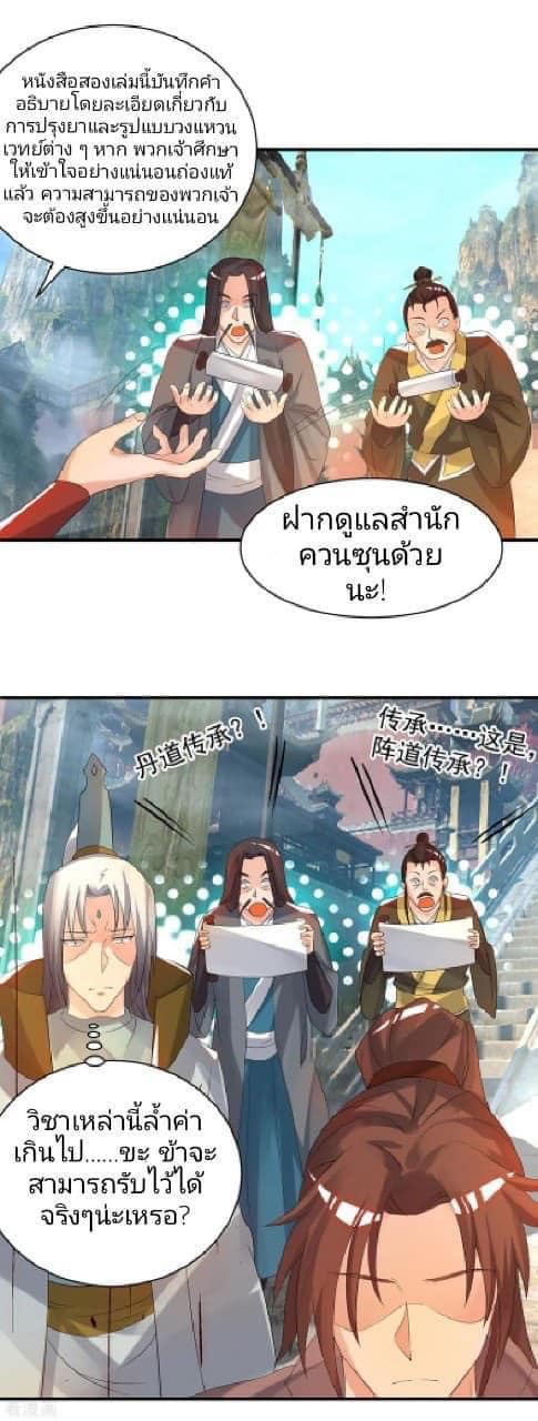 Reversal of God King ตอนที่ 47 หน้า 27