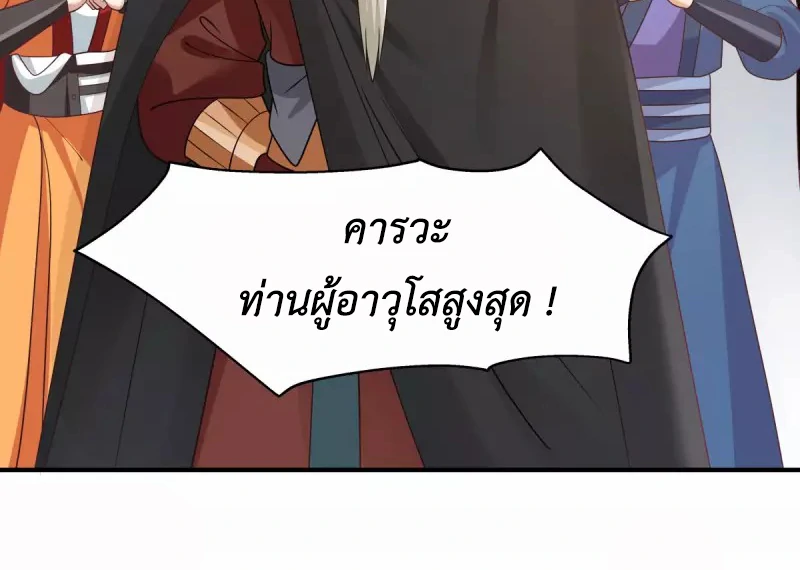 Chaos Alchemist (วิบัติการณ์เทพเซียนโอสถ) ตอนที่ 159 หน้า 38