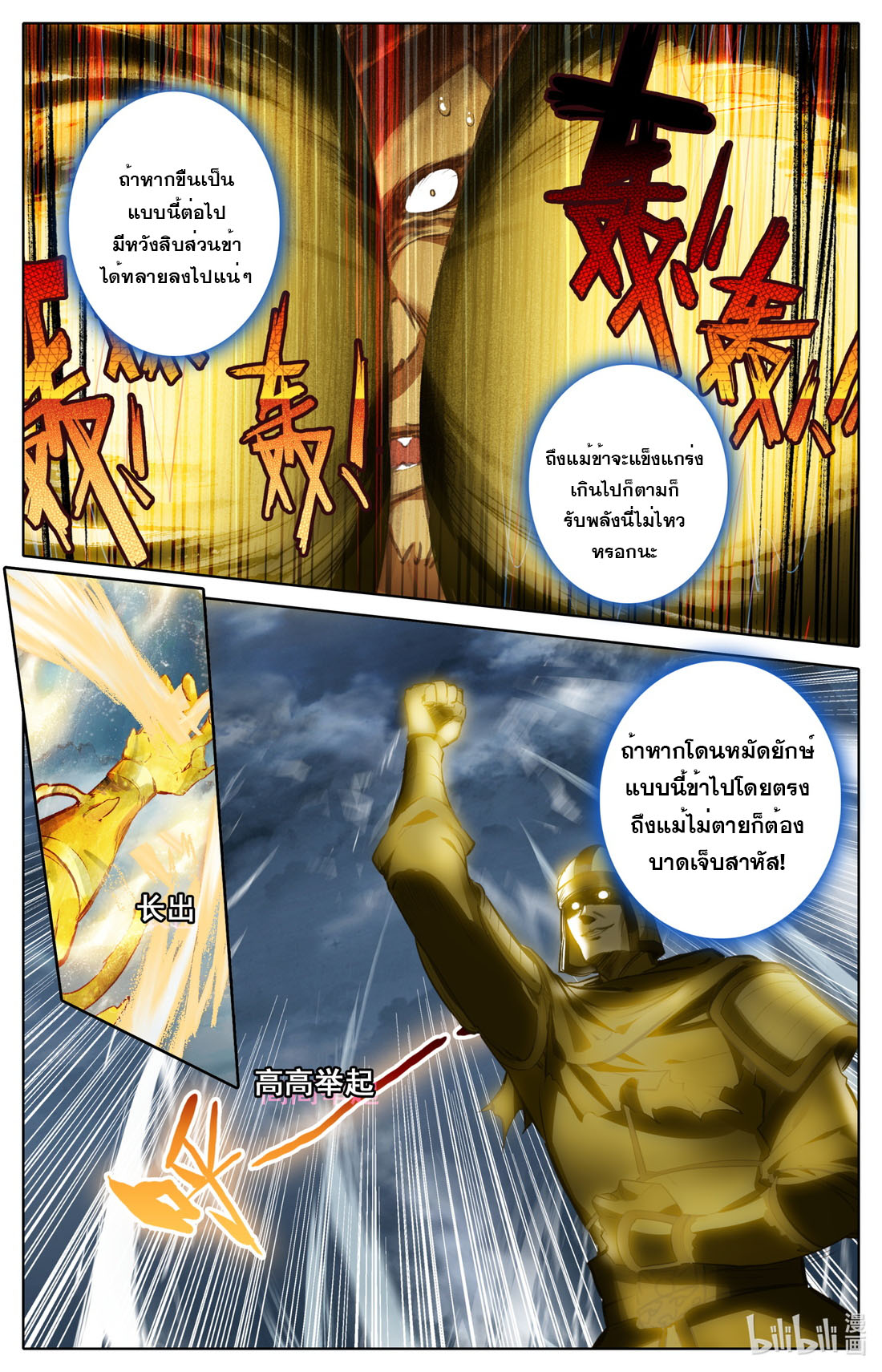 คัมภีร์วิถีเซียน (จบ) ตอนที่ 78 หน้า 10