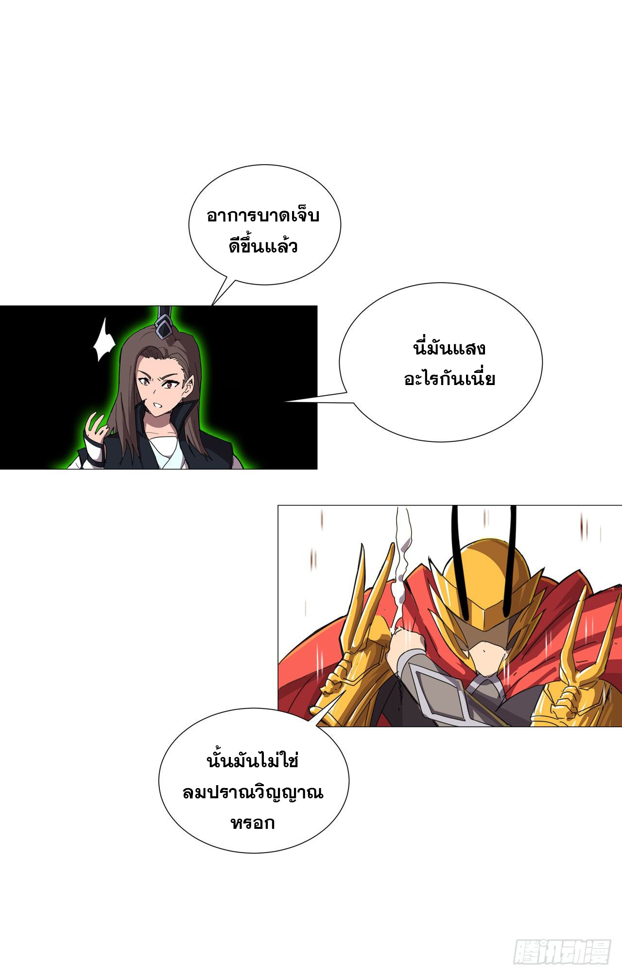 Cultivator vs Superhero (ทันจีน) ตอนที่ 76 หน้า 2