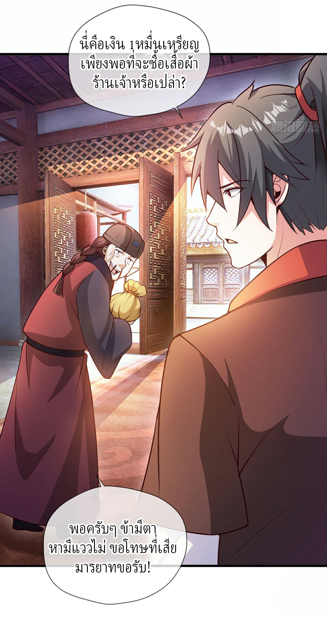 (ชนจีน)จุติเทพจักรพรรดิเกิดมาทั้งทีมีคะแนนเป็นล้าน ตอนที่ 26 หน้า 5