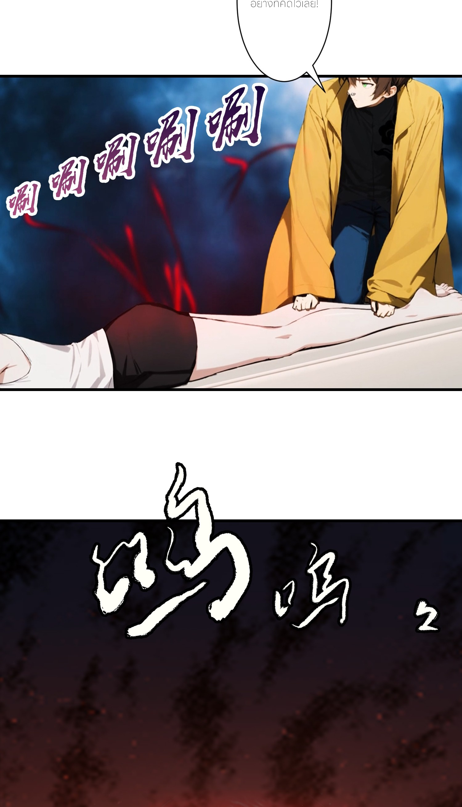 จอมยุทธ์ปราบผี  แค่ลงเขาโลกก็สั่น ตอนที่ 2 หน้า 24