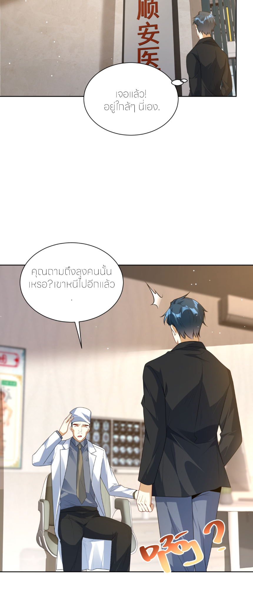 เส้นทางเซียน: ทวงคืนความทรงจำ 🎞️ ตอนที่ 7 หน้า 24