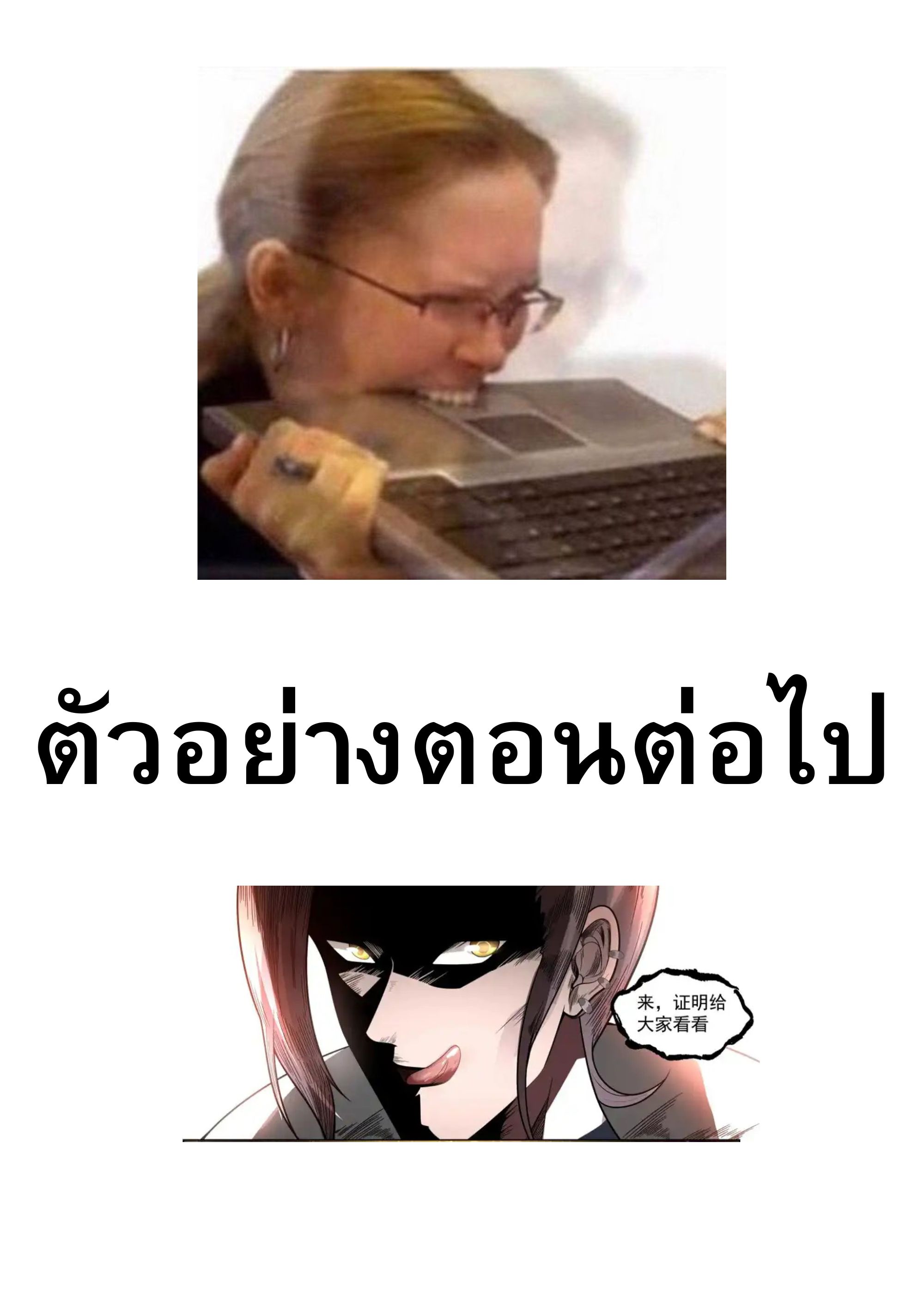 The Supreme Way ตอนที่ 90 หน้า 14