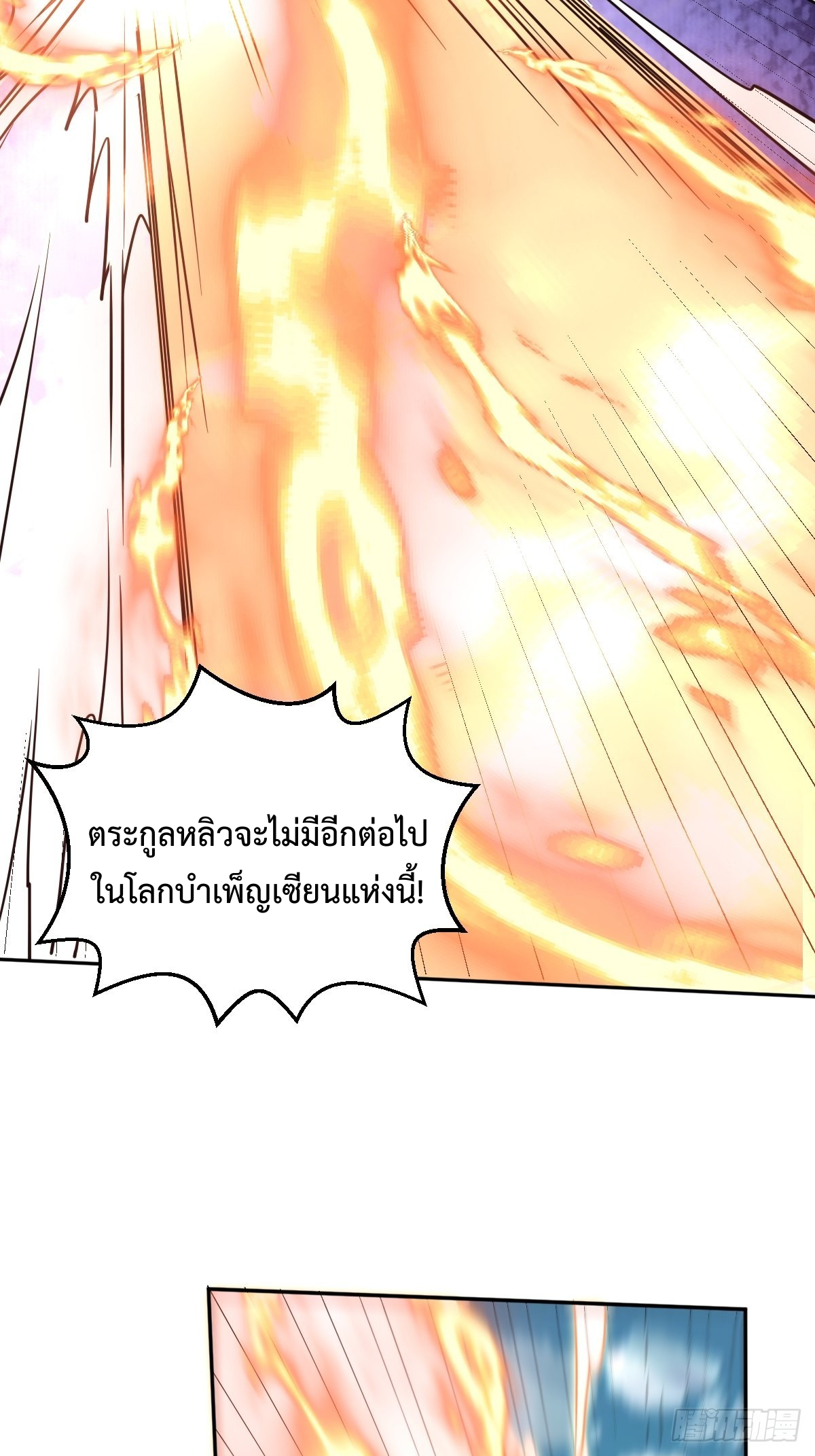 กลายเป็นว่าข้าคือจอมยุทธ์ผู้ยิ่งใหญ่ ตอนที่ 97 หน้า 34
