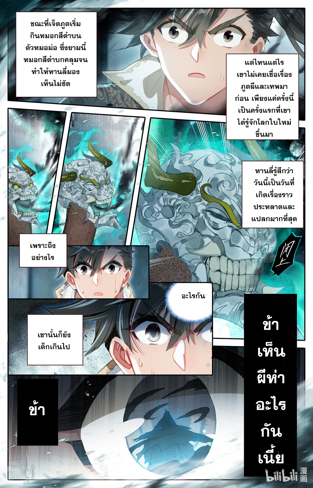 A record of a mortal's journey to immortality(ทันจีน) ตอนที่ 21 หน้า 14