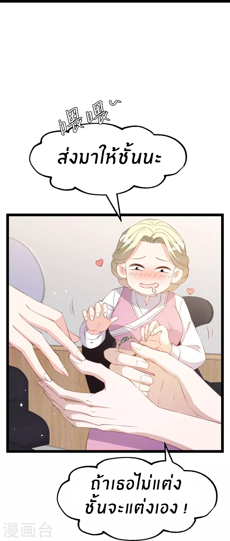 God Fisherman ตอนที่ 292 หน้า 19