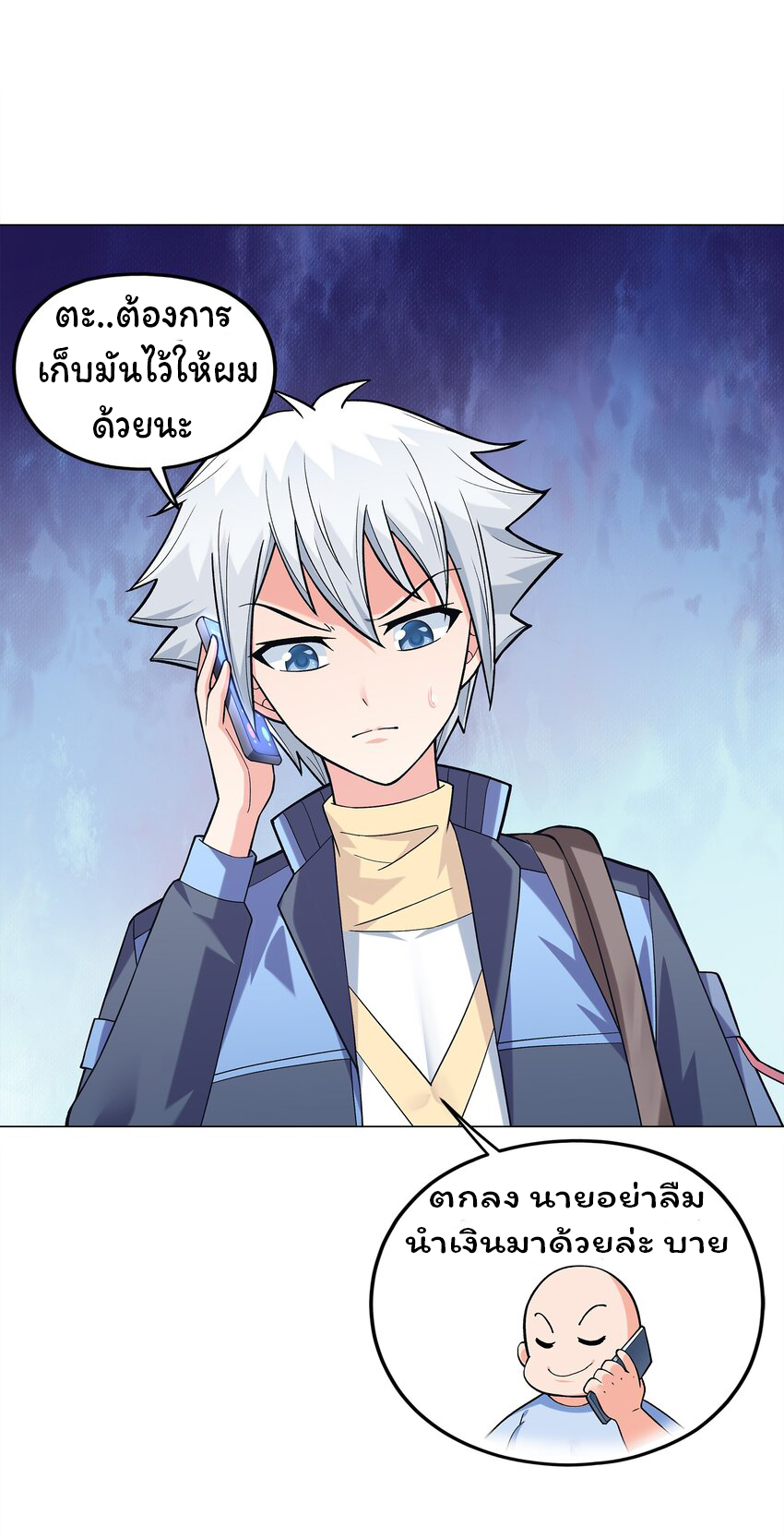 ยุคสมัยแห่งเทพ:โลกกลายเป็นเกมออนไลน์ Age of the Gods : The World Becomes an Online Game(ชนจีนแล้ว) ตอนที่ 7 หน้า 38