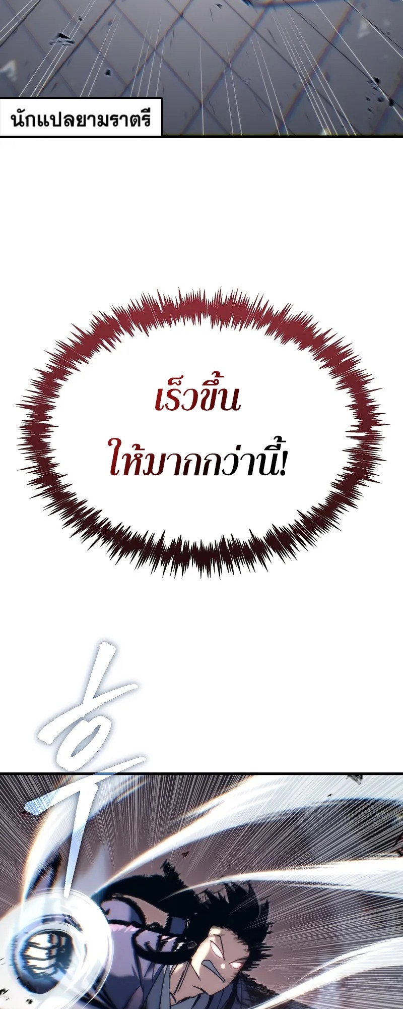 ตำนานการจุติใหม่ของเทพมาร ตอนที่ 9 หน้า 21