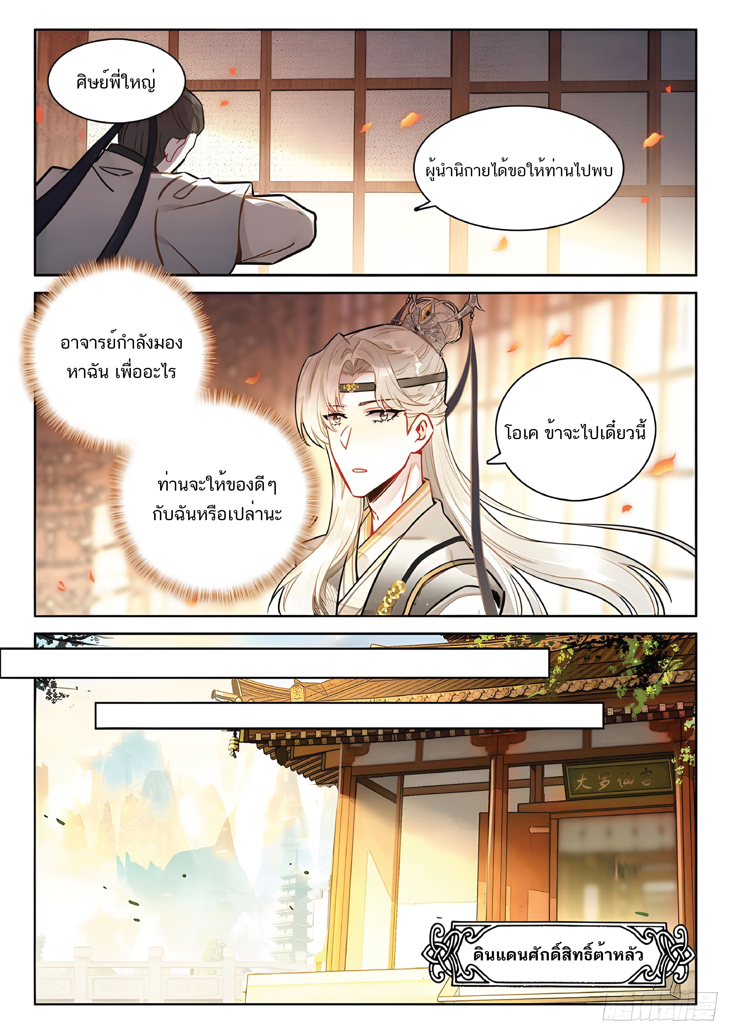 เกิดใหม่เป็นศิษย์พี่ใหญ่สุดเท่-A Mediocre Senior Brother ตอนที่ 44 หน้า 15