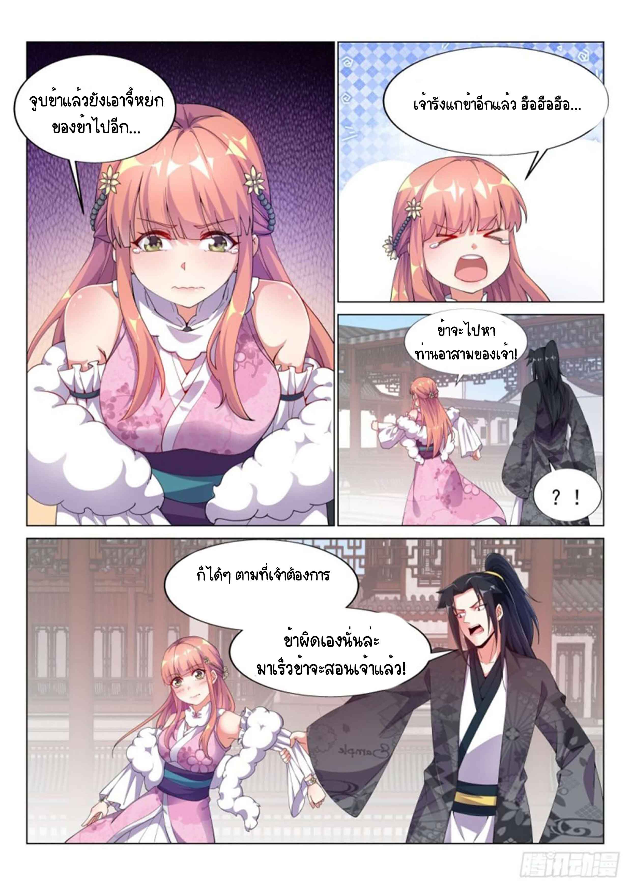 Otherworldly Evil Monarch ตอนที่ 62 หน้า 12