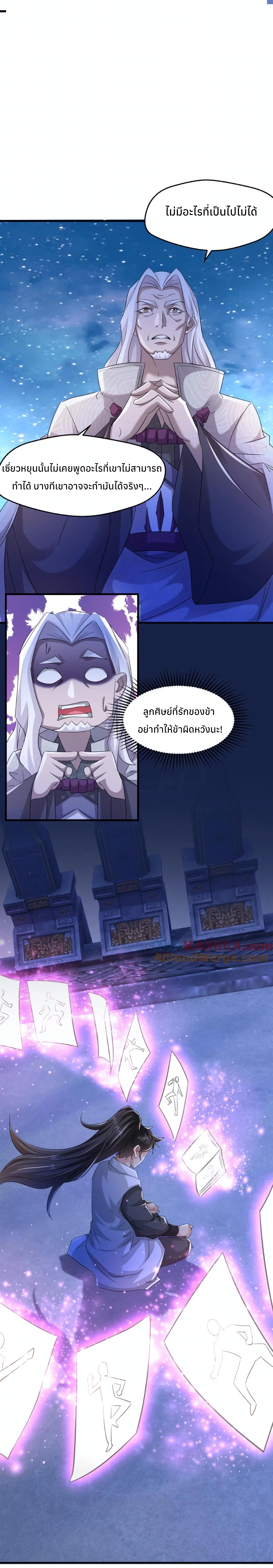 i can infinite epiphany ระบบศักดิ์สิทธิ์ ข้าสามารถตรัสรู้ได้ไม่มีที่สิ้นสุด ตอนที่ 8 หน้า 12