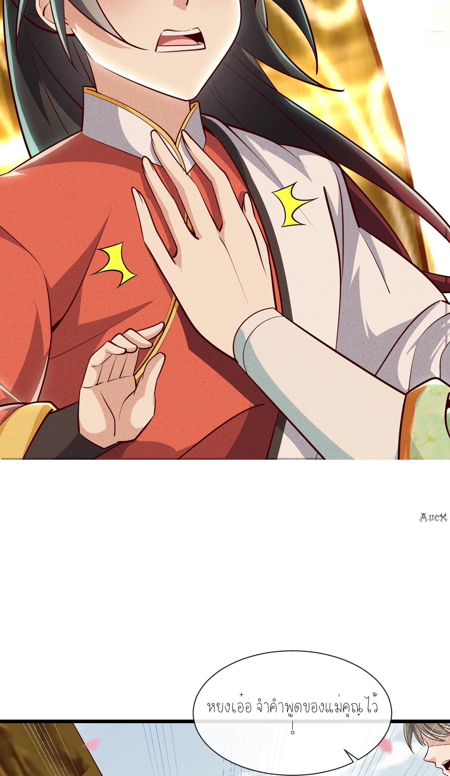 กลับมีพลังพระเจ้าสูงสุด ตอนที่ 10 หน้า 3