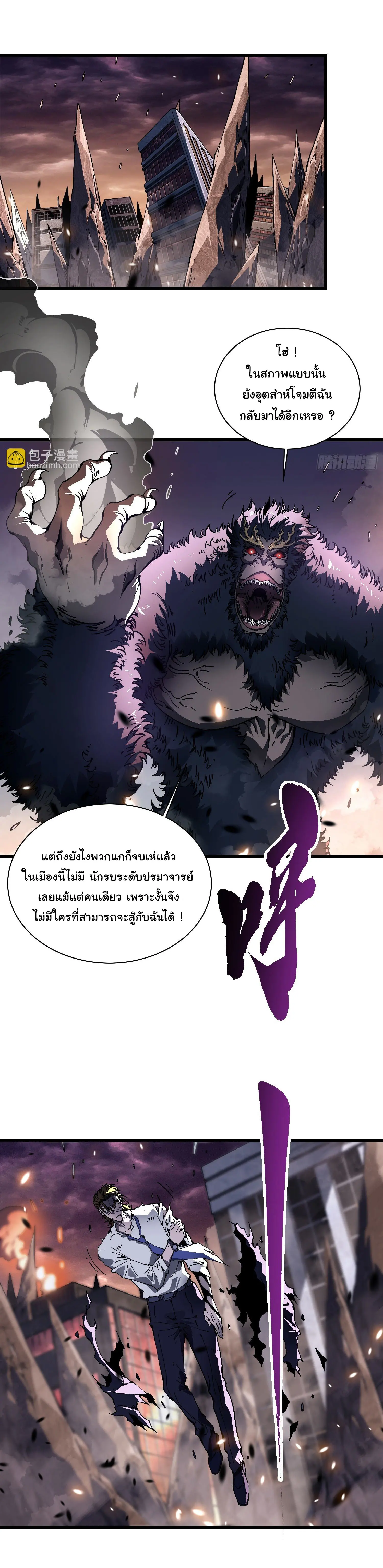 ขอให้ข้าเป็นราชาเเห่งเหล่ามอนเตอร์ ( starting from awakening the king of monsters ) ตอนที่ 27 หน้า 2