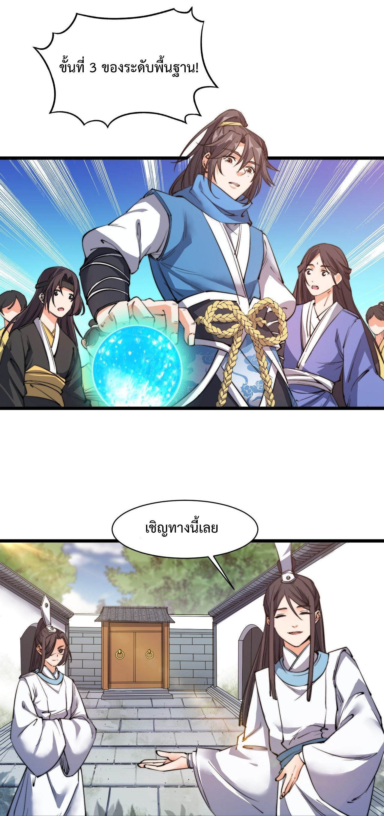 I'm longlife 9000 years old ตอนที่ 5 หน้า 6