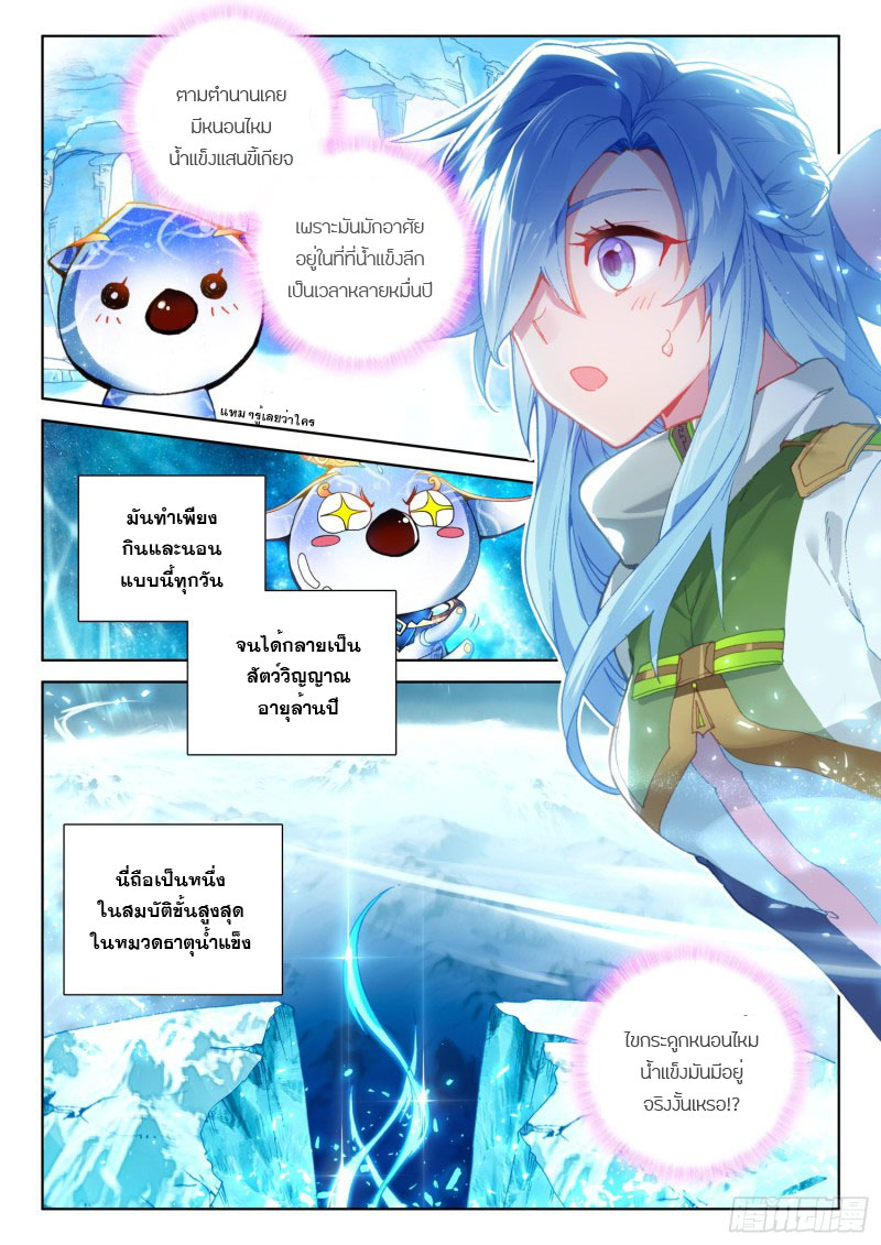 Soul Land IV – The Ultimate Combat มหาศึกการต่อสู้ ตอนที่ 134 หน้า 10