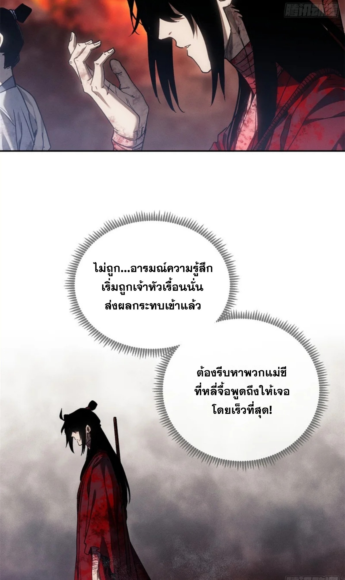Dao of the Bizarre Immortal เซียนมรรคพิกล คนวิปลาส ตอนที่ 69 หน้า 13