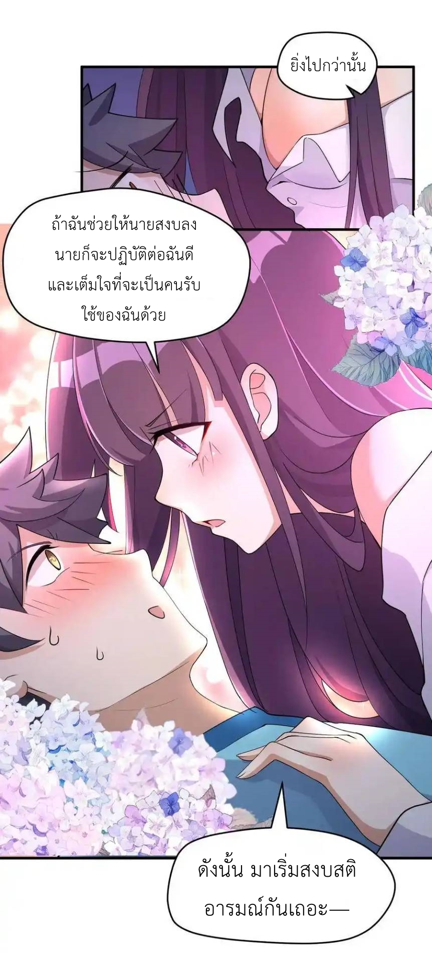 Alongside Demons And Deities ตอนที่ 5 หน้า 27
