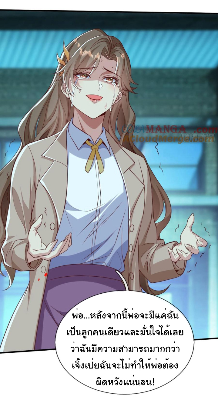 The god of war is reborn to avenge ตอนที่ 120 หน้า 21