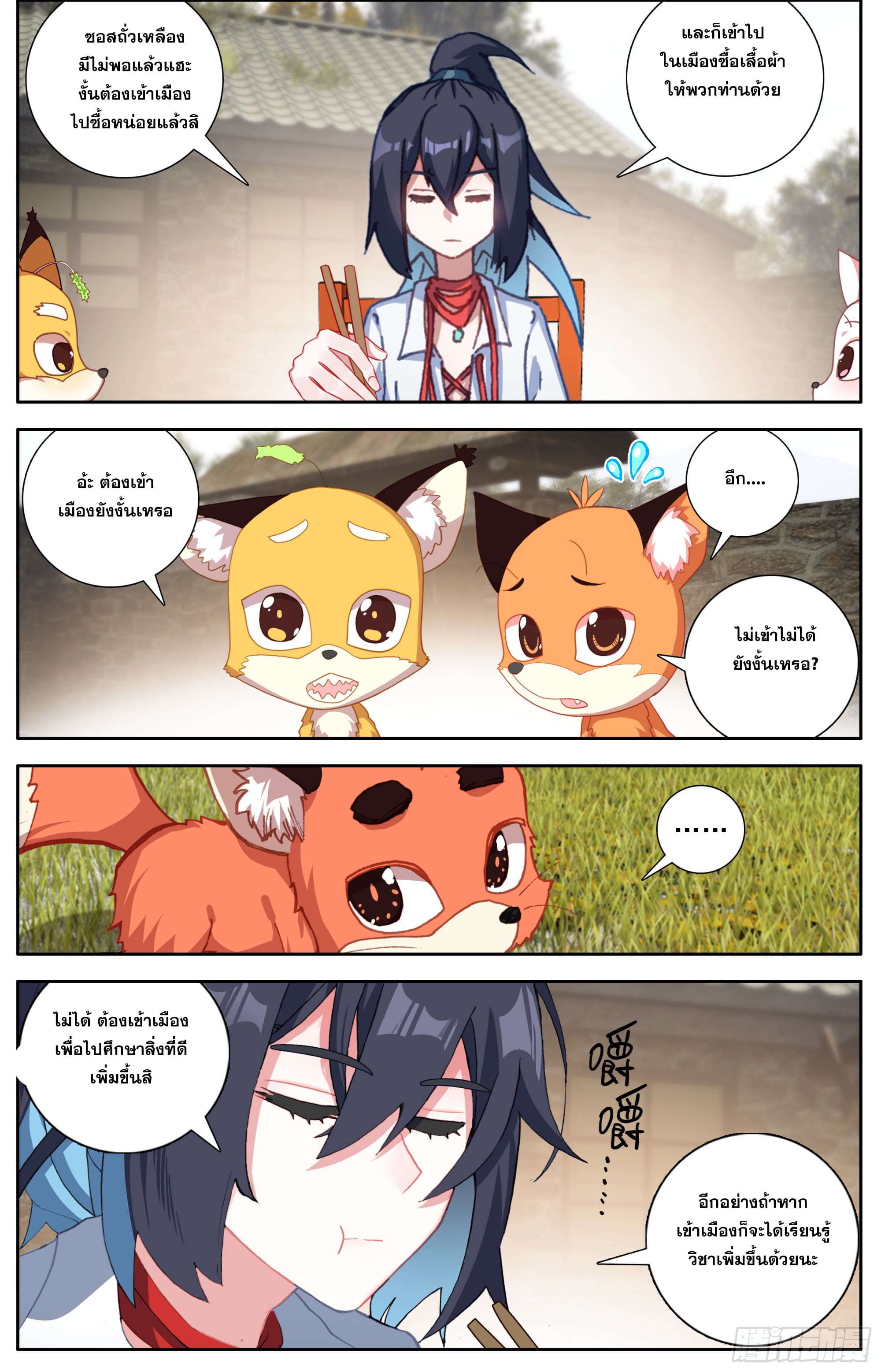 หลินหยวนสิง ตำนานจิ้งจอกเมฆา ตอนที่ 32 หน้า 7