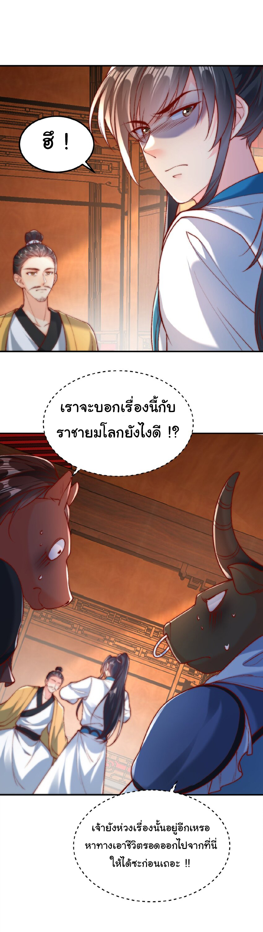 ชะตาฟ้าสั่งให้ข้าเป็นเทพ ตอนที่ 37 หน้า 20