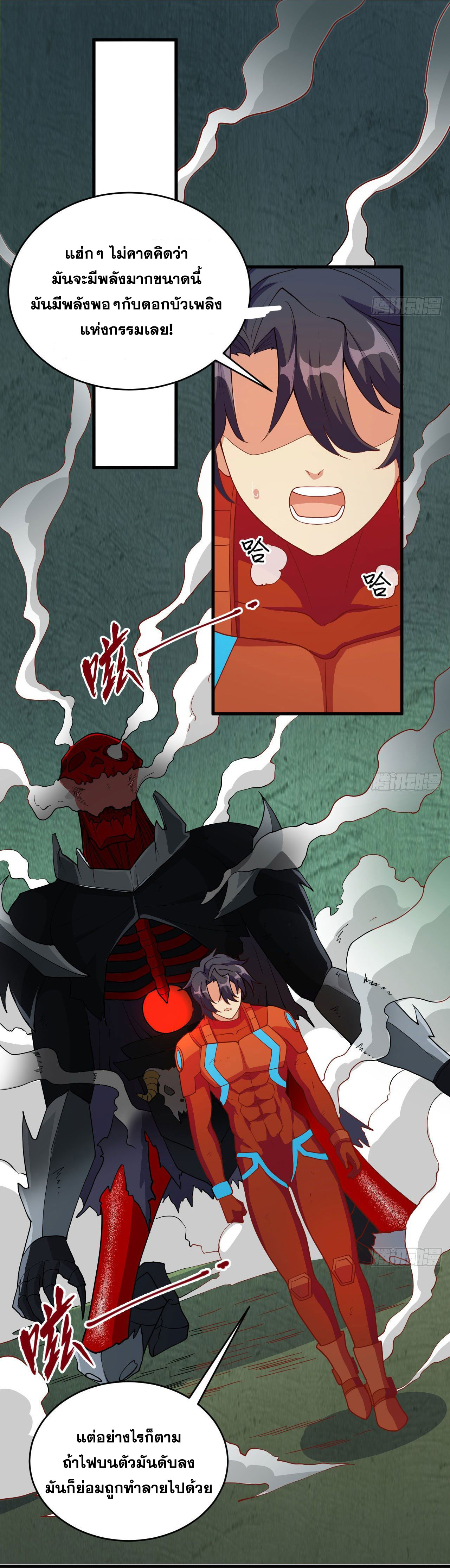 Magician from The Future ตอนที่ 19 หน้า 20