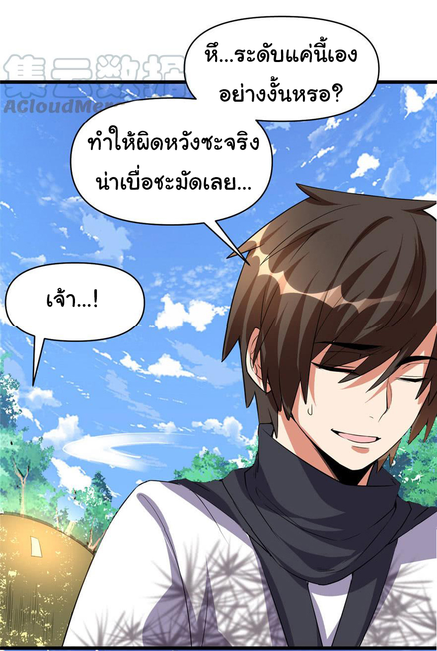 I might be a fake fairy ตอนที่ 22 หน้า 4
