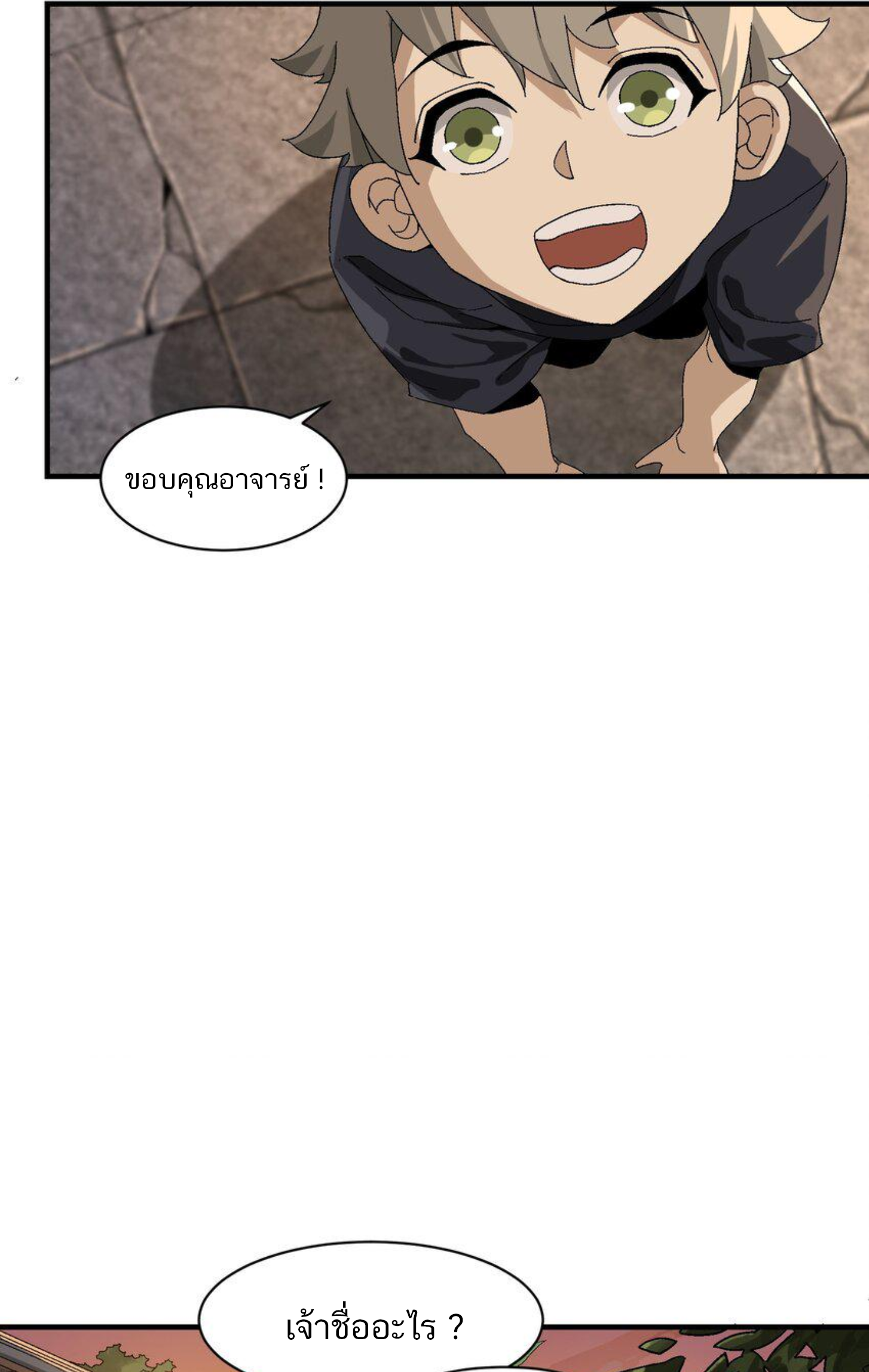 เมื่อข้าลงจากเขาแล้ว ข้าจะไร้ผู้ต่อกร !? (ฝึกเสร็จ Lv.Max) ตอนที่ 2 หน้า 35