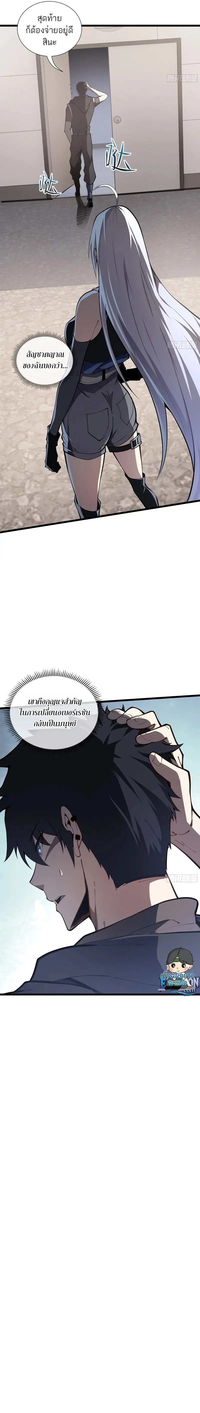 โลกาวินาศ: วิวัฒน์สู่ราชันย์สีชาด ตอนที่ 7 หน้า 9