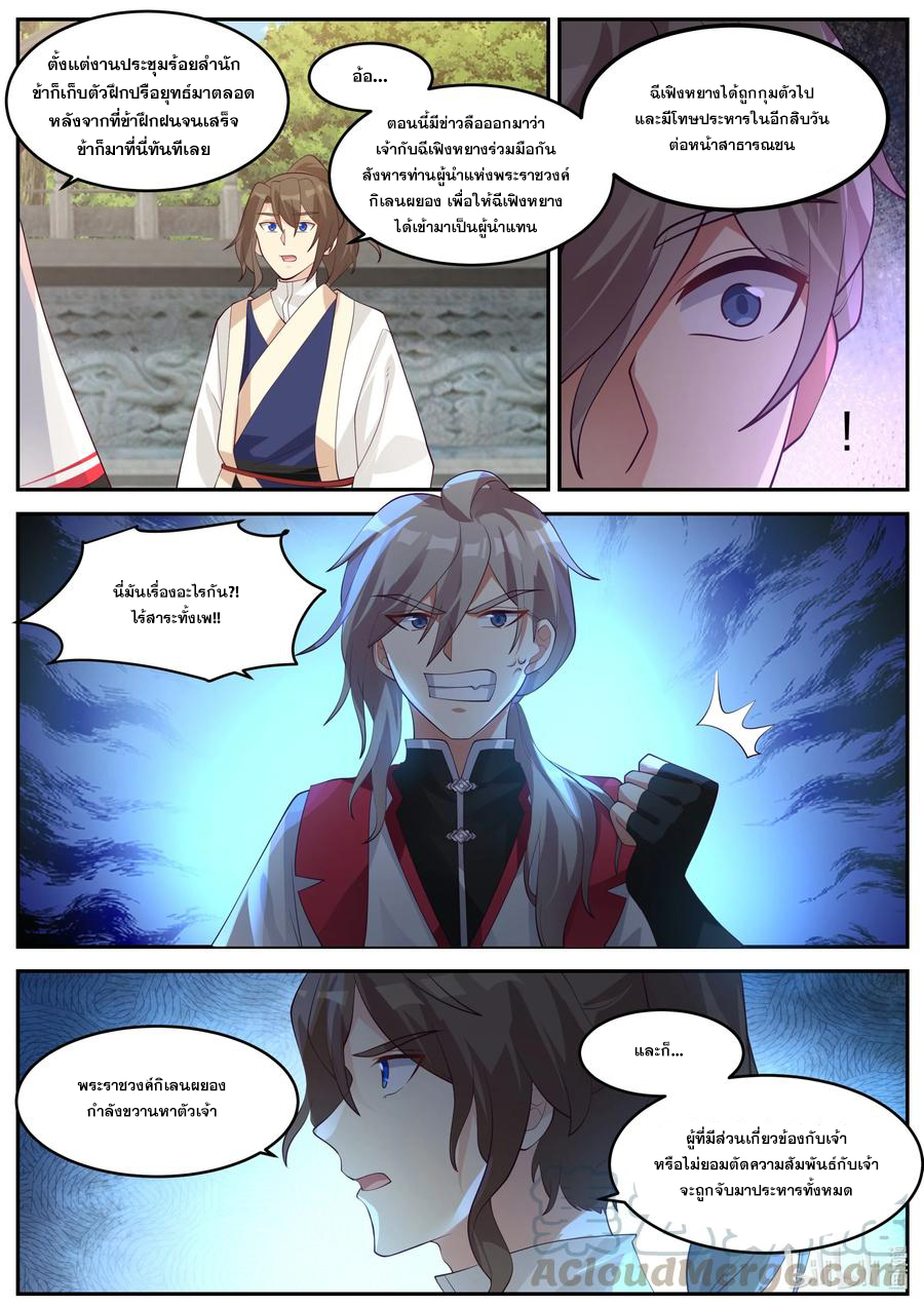 เทพสายฟ้า ราชาสงคราม ตอนที่ 256 หน้า 4