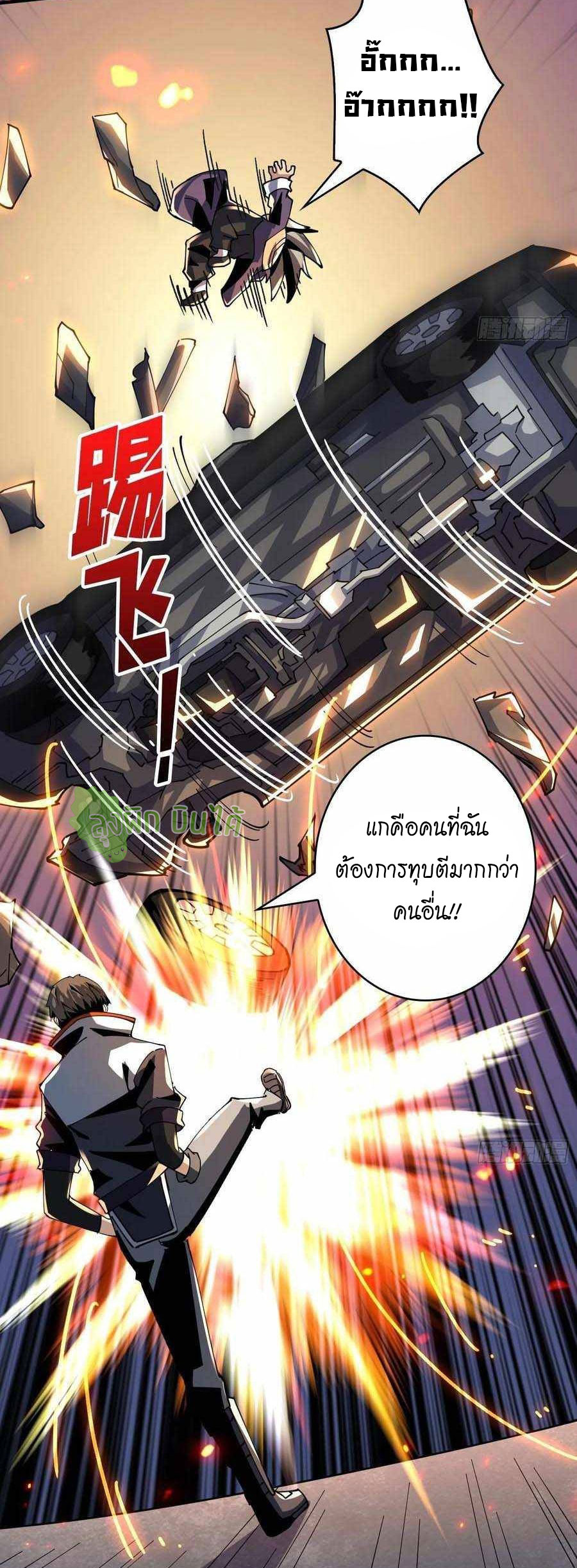 (ชนจีน) IT STARTS WITH A KINGPIN ACCOUNT - จุติจอมราชัน ตอนที่ 112 หน้า 23