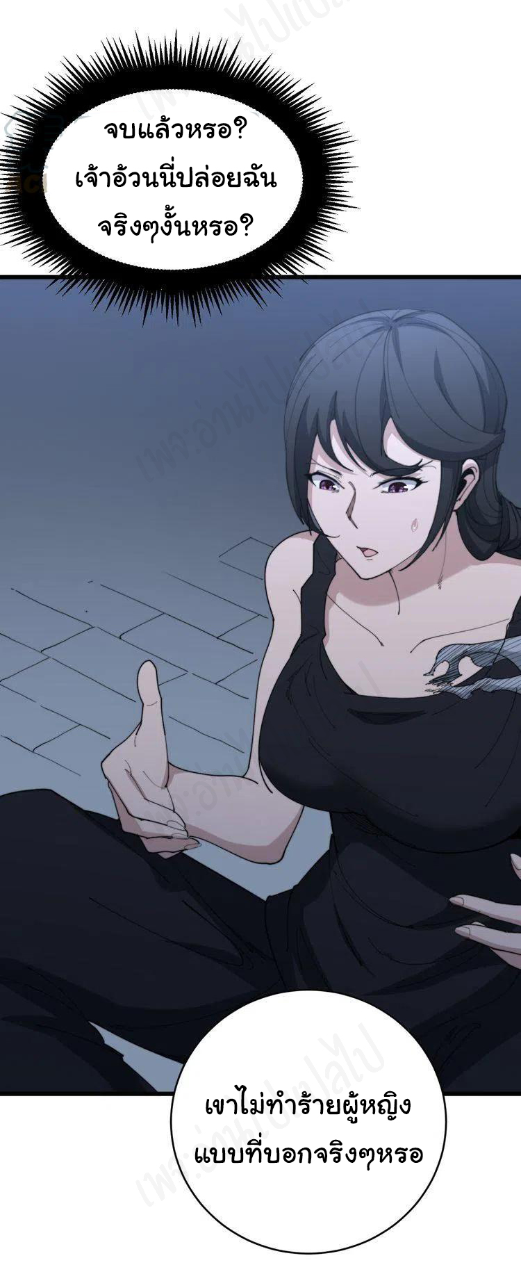 Bad Hand Witch Doctor สุดยอดพ่อมดหมอผี ตอนที่ 181 หน้า 5