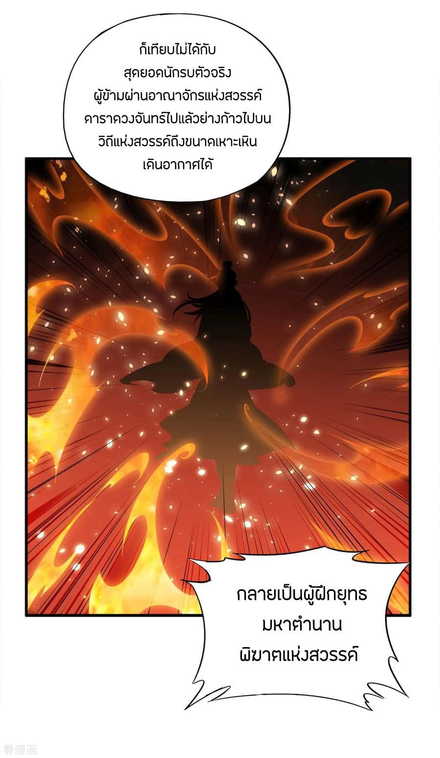 ข้าคือมหาตำนานพิฆาต ตอนที่ 8 หน้า 18