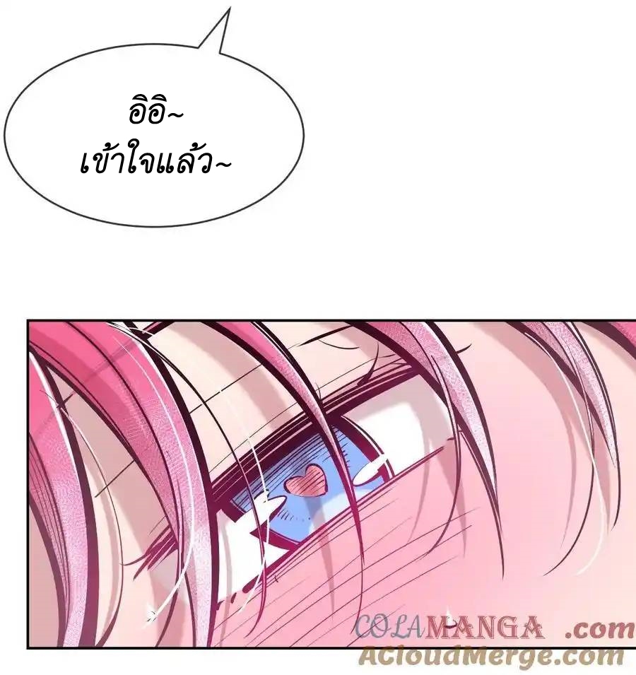 Demon x Angel can't get along! ตอนที่ 129 หน้า 22