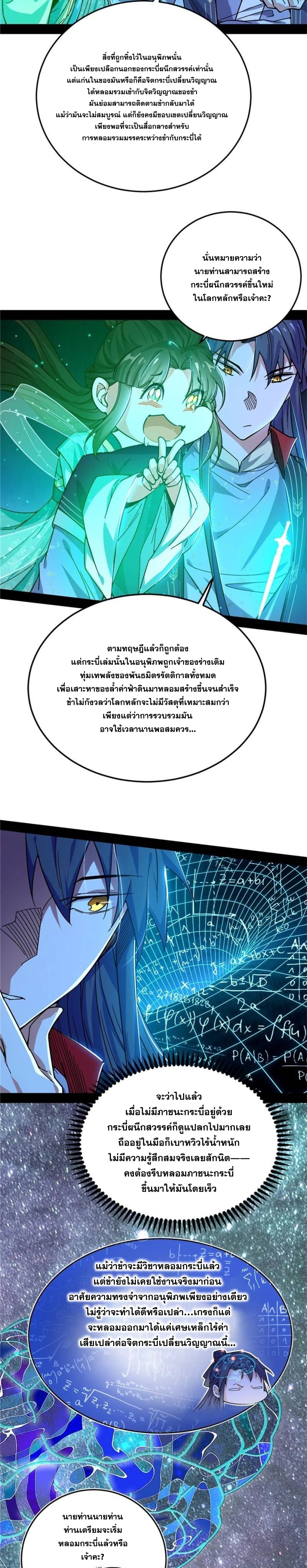 I'm an Evil God ข้าคือจักรพรรดิปีศาจ ตอนที่ 335 หน้า 13