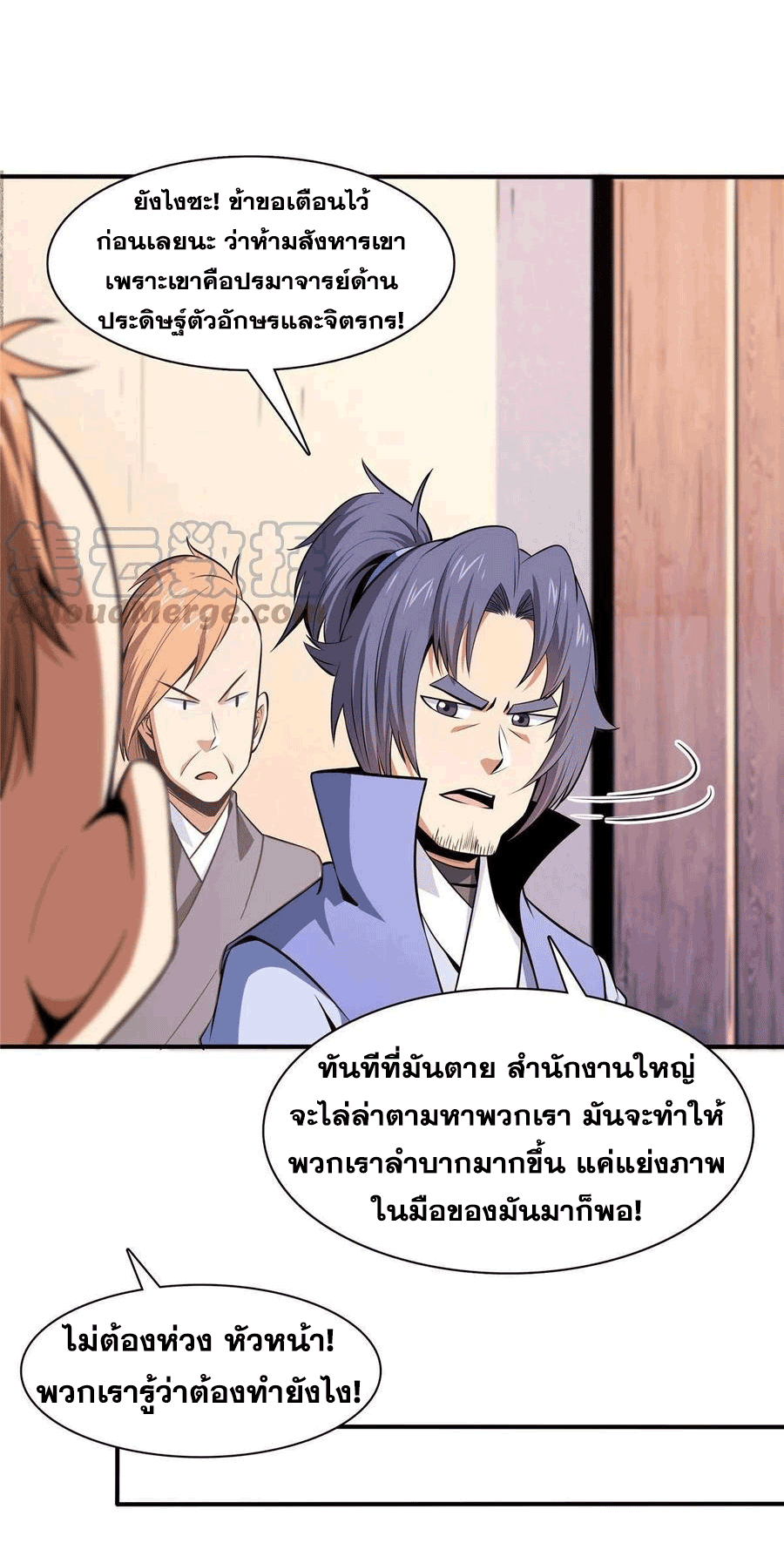 Library Of Heaven's Path ตอนที่ 160 หน้า 29