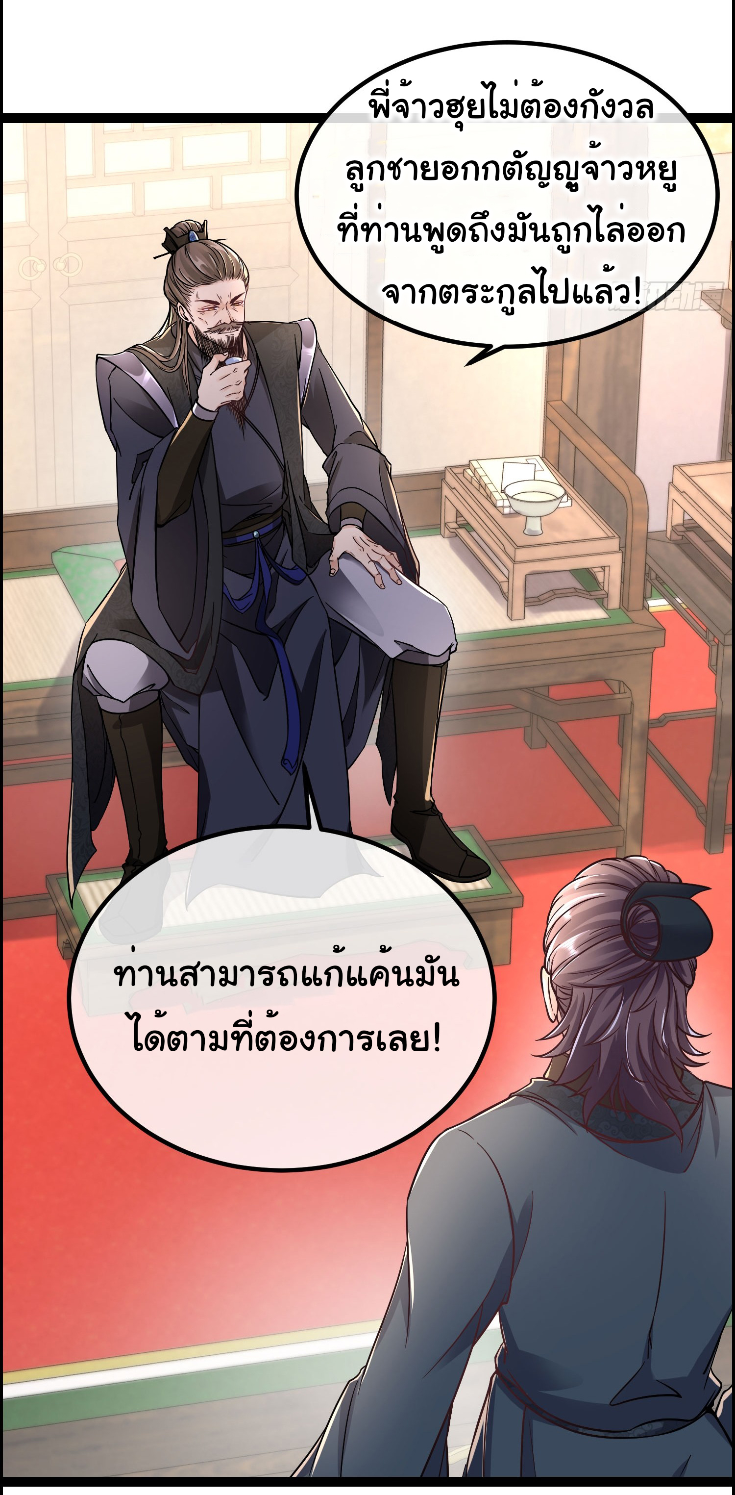 My Seven Sisters Are Peerless พี่สาวทั้ง 7 ของฉันไ่ม่มีใครเทียบได้! ตอนที่ 9 หน้า 15
