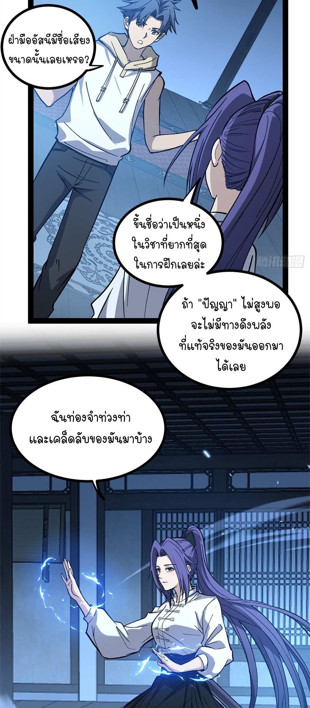 Gatekeeper of the Boundless World | ผู้พิทักษ์ประตูแห่งดินแดนไร้ขอบเขต ตอนที่ 61 หน้า 13