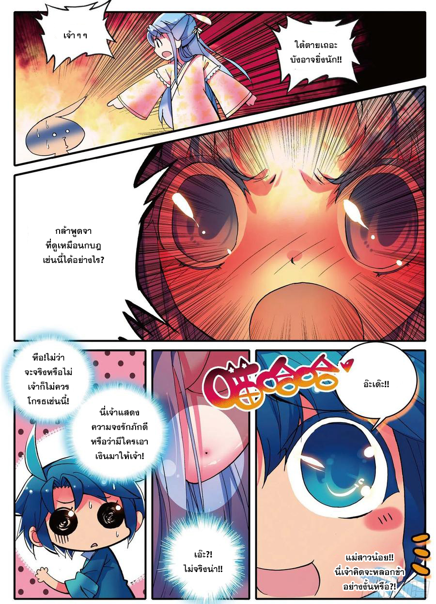 ข้ารับใช้สุดแกร่งในใต้หล้า ตอนที่ 1 หน้า 23
