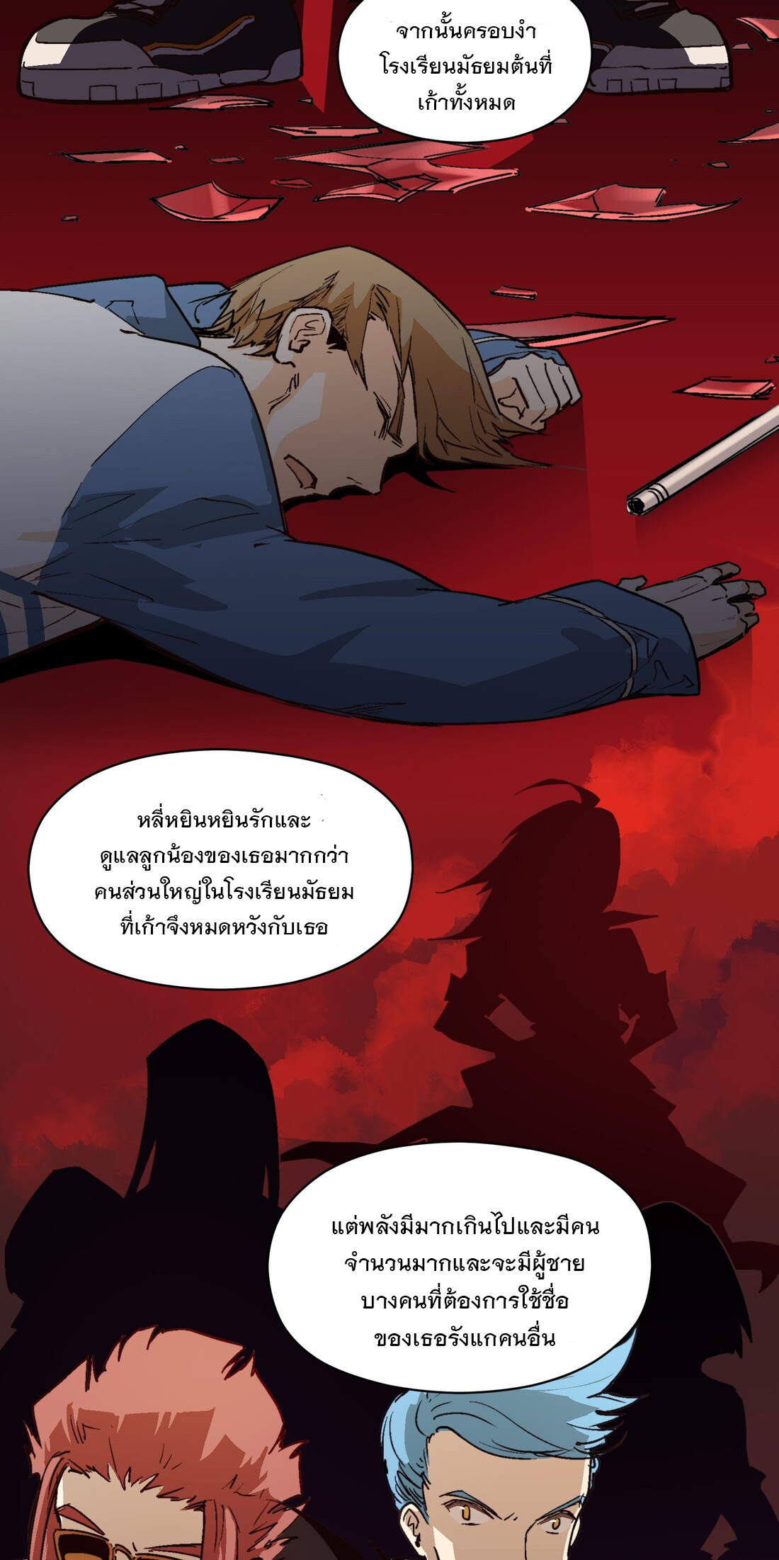 The King of Special Forces Reborn in School, Popular With Girls ตอนที่ 11 หน้า 17