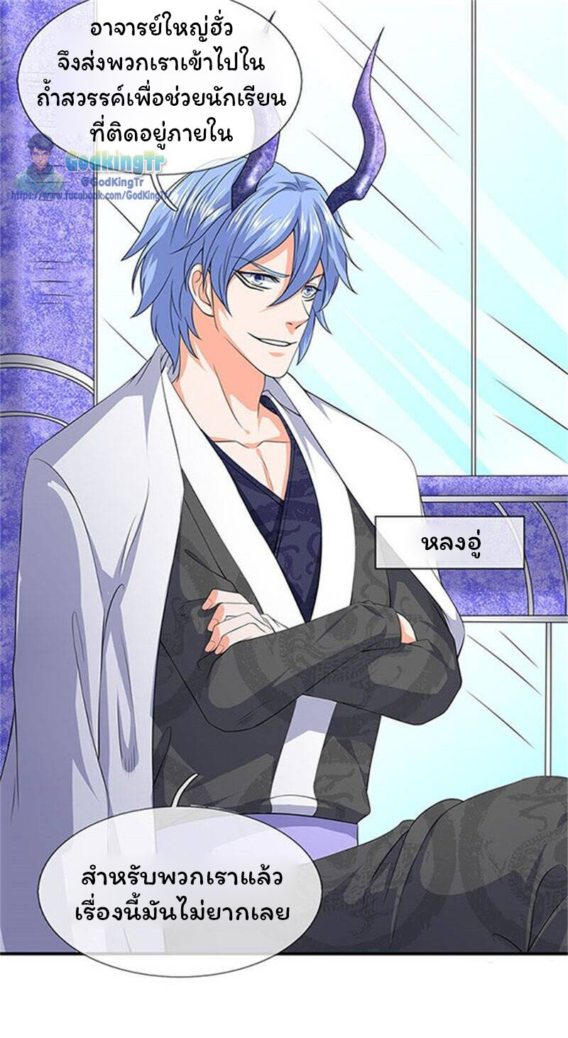 ราชาเทพนิรันดร์ (Eternal god king) ตอนที่ 106 หน้า 9