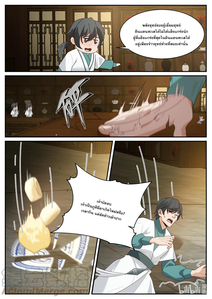 เทพสายฟ้า ราชาสงคราม ตอนที่ 658 หน้า 7