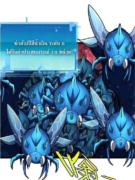 Super god system  ระบบสุดเทพ ตอนที่ 90 หน้า 12