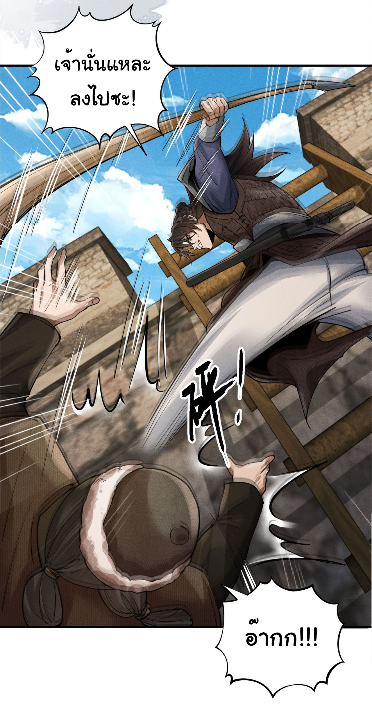 Demon Emperor ตอนที่ 54 หน้า 20