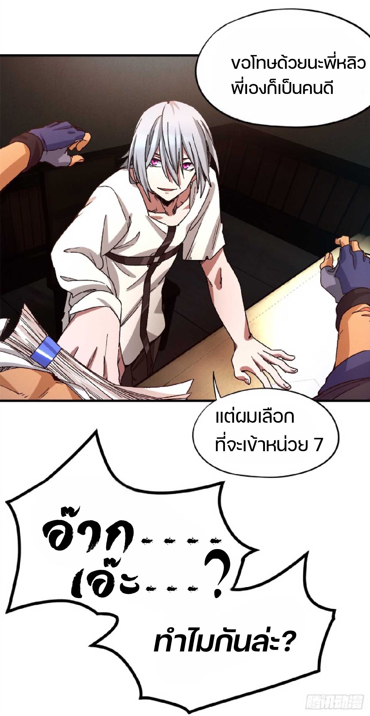 เกม Doomsday Puzzle ปริศนาจิ๊กซอว์วันโลกาวินาศ ตอนที่ 7 หน้า 25