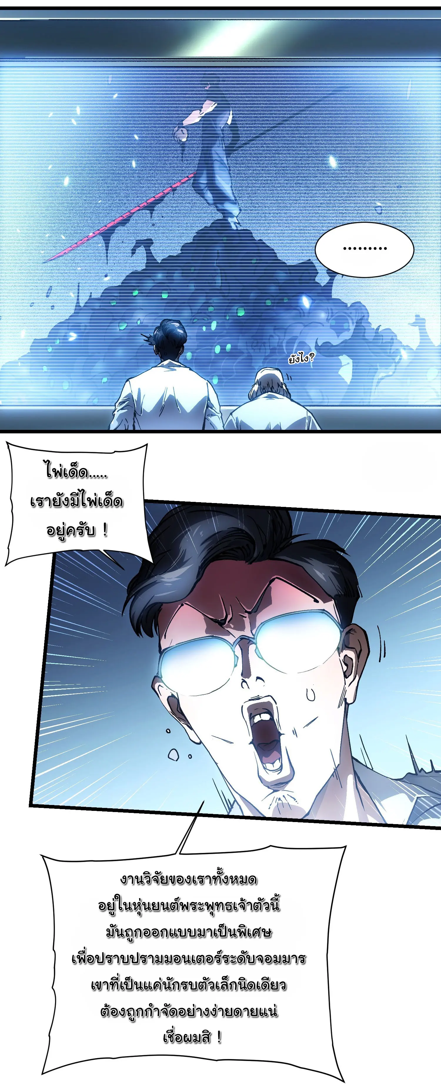 ขอให้ข้าเป็นราชาเเห่งเหล่ามอนเตอร์ ( starting from awakening the king of monsters ) ตอนที่ 52 หน้า 14