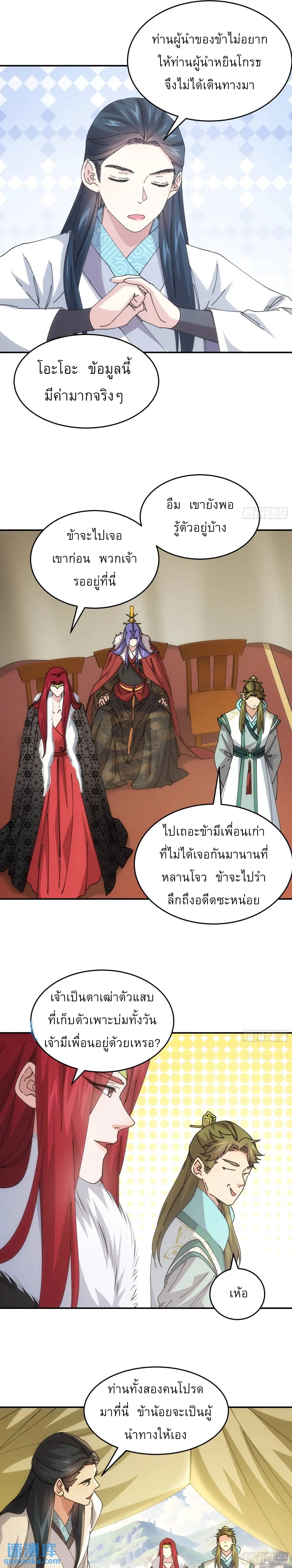 ข้าจะกำหนดชะตาตัวเอง ทันจีน ตอนที่ 220 หน้า 15