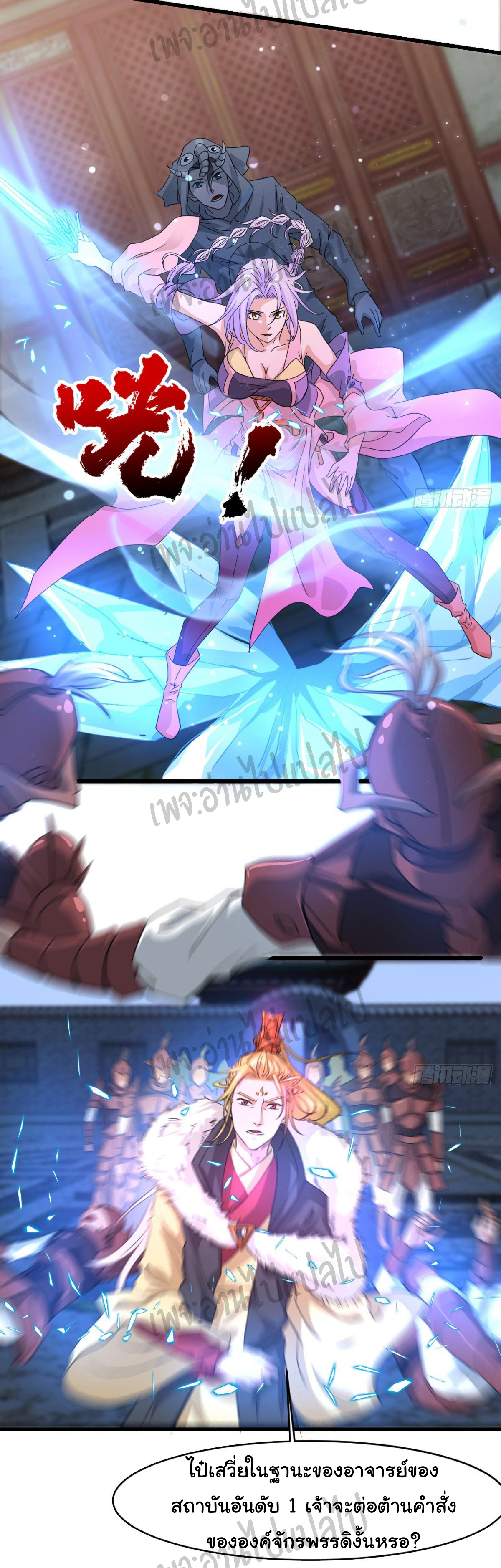 Junior Brother Demon Sovereign is too devoted ตอนที่ 33 หน้า 4